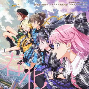 Maebashi Witches Movie - Shunka Mini Album CD