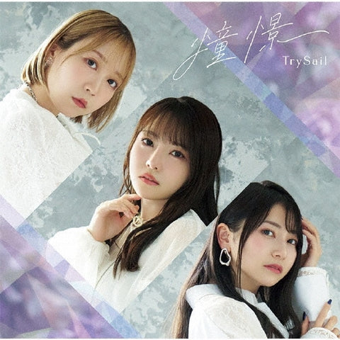 Rakudai Kenja no Gakuin Musou - TrySail Shokei Standard Edition CD