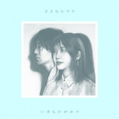 Goodbye, Lara - Ikimonogakari Sayonara Lara Standard Edition CD