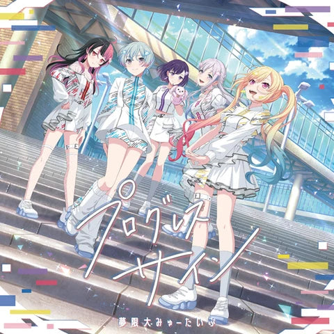 BanG Dream! Mugendai Mewtype - Progress Sign CD