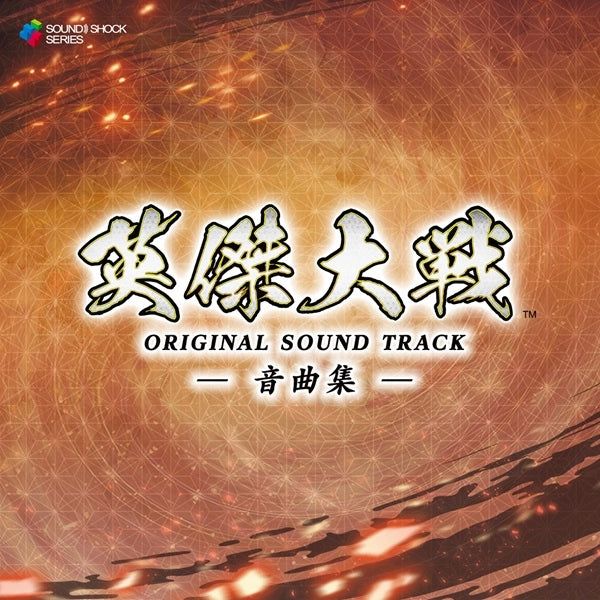 Eiketsu Taisen - Onkyokushu Original Soundtrack 2CD