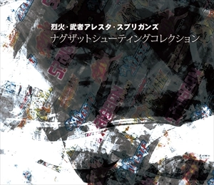 Naxat Shooting Collection - Recca, MUSHA & Spriggan 3CD