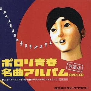 New Roommania: Porori Seishun - Original Soundtrack CD + DVD - cover artwork