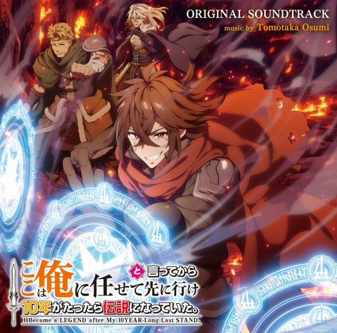 I Became a Legend After My 10 Year-Long Last Stand - Original Soundtrack CD