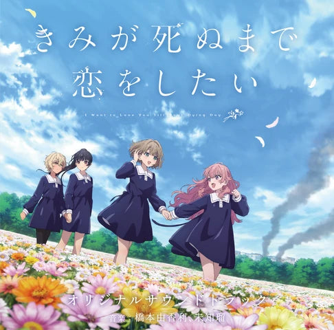 I Want to Love You Till Your Dying Day - Original Soundtrack 2CD