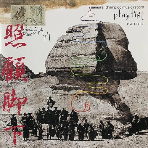 Samurai Champloo - Music Record Playlist CD