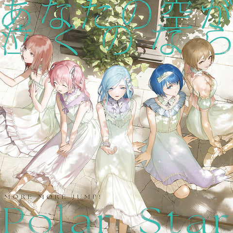 Project SEKAI - MORE MORE JUMP! Anata no Sora ga Naku no Nara CD