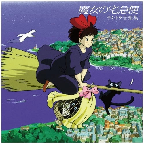 Kiki's Delivery Service soundtrack vinyl cover