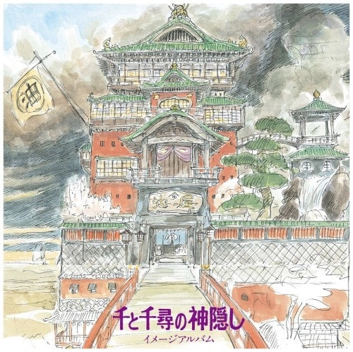 Spirited Away - Image Album Vinyl LP cover