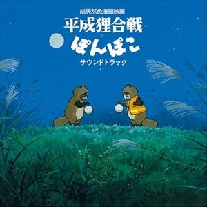 Pom Poko - Original Soundtrack Vinyl LP