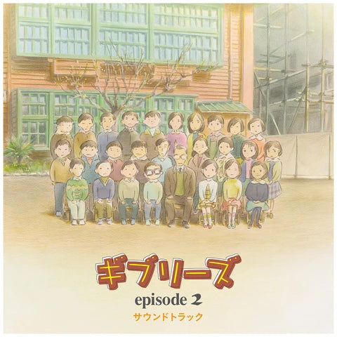 Ghiblies: Episode 2 - Original Soundtrack Vinyl LP