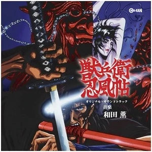 Ninja Scroll - Original Soundtrack CD cover