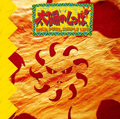 Tail of the Sun - Original Soundtrack Colored Vinyl LP - cover