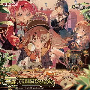 Hinabita - Karei Naru! Otogi Tantei Hinabita CD