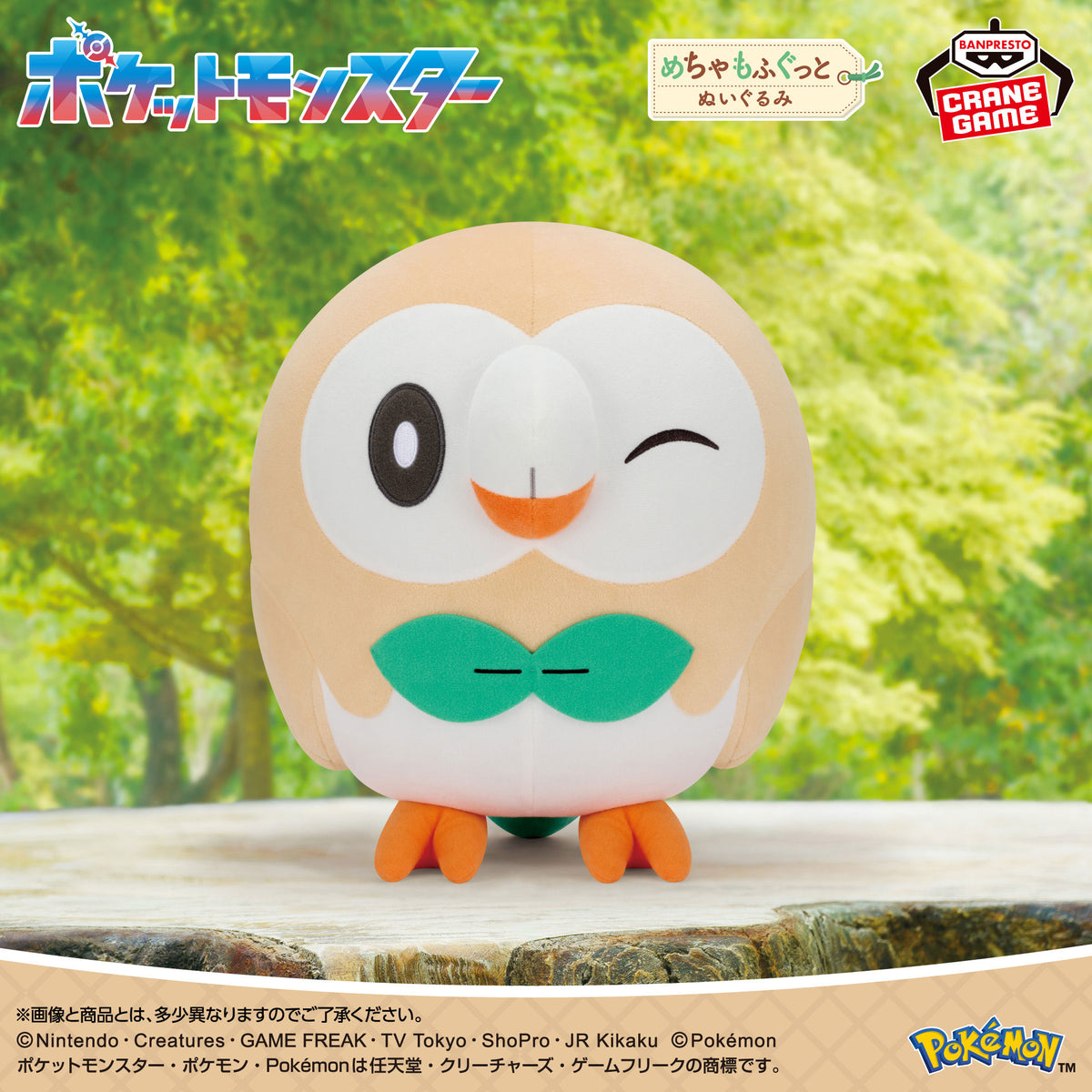 Pokemon Super Mofugutto Plush - Rowlet - official product image 1