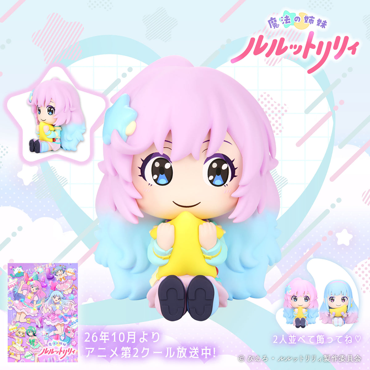 Magical Sisters Lulutto Lilly Osuwari Cute - Konpe Lilly - official product image 1