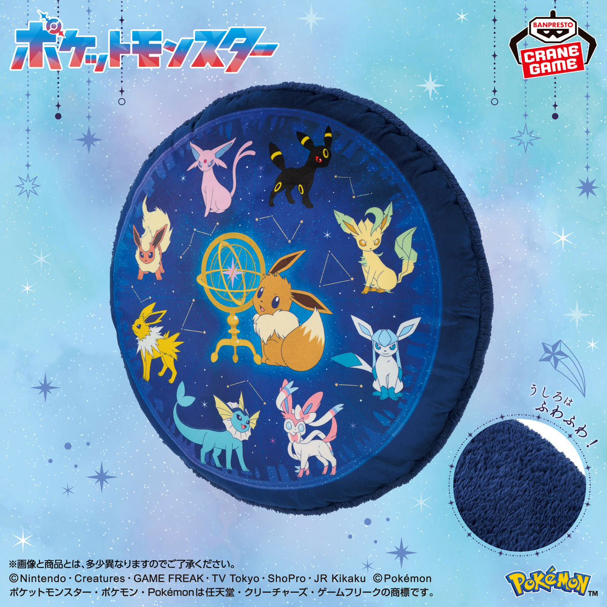 Pokemon - Eevee & Starlight Night Fluffy Cushion - official product image 1