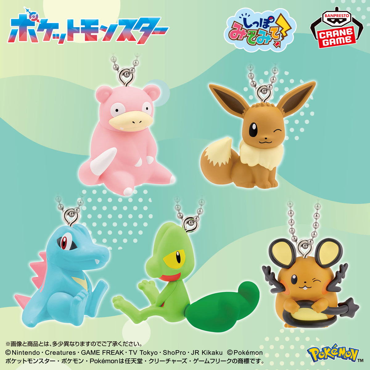 Pokemon Look At Their Tails! - Ball Chain Figures Vol.2 (5 Types) - official image 1
