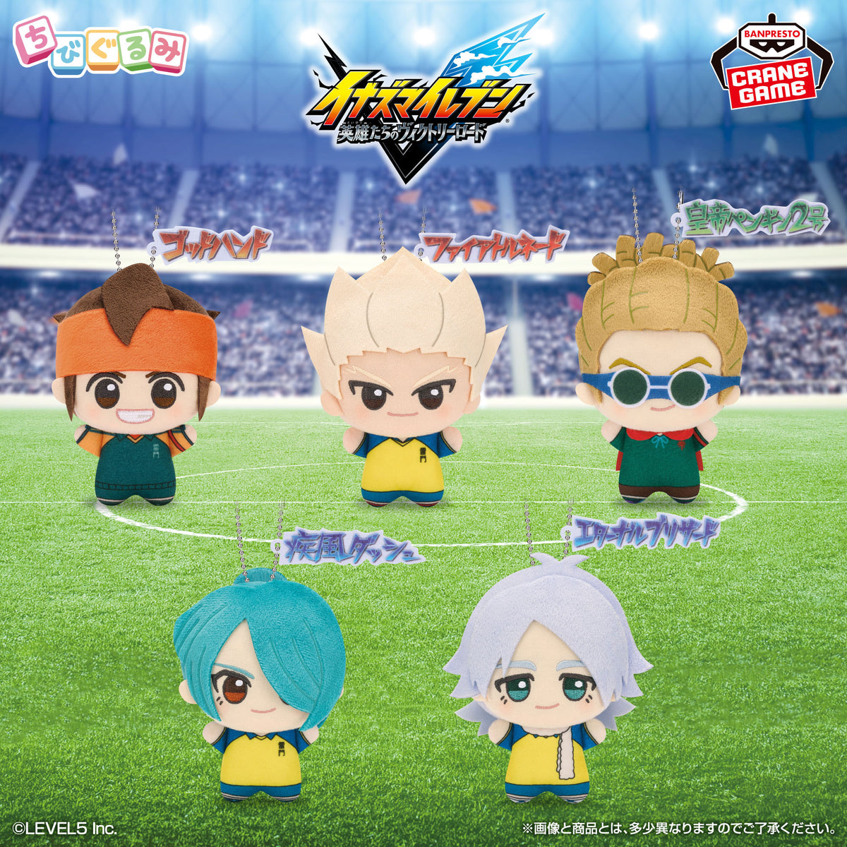 Inazuma Eleven Victory Road - Chibigurumi Vol.1 - official product image 1