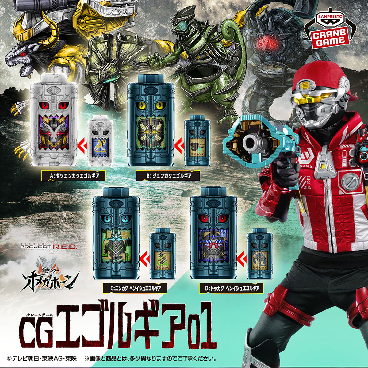 Kakusei Hunter Omegahorn - CG Egolgear 01 - official product image 1