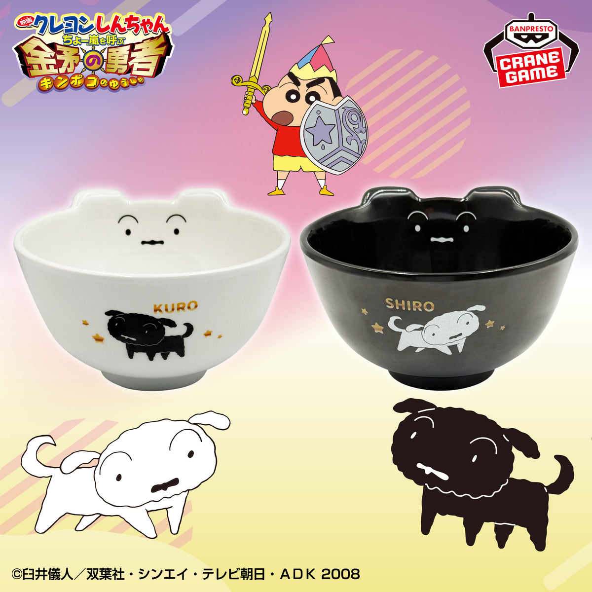 Crayon Shin-chan - Shiro & Kuro Rice Bowl Pair - official product image 1