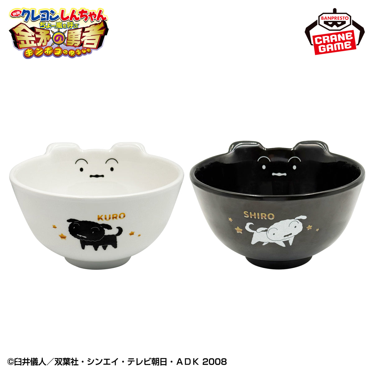 Crayon Shin-chan - Shiro & Kuro Rice Bowl Pair - official product image 2