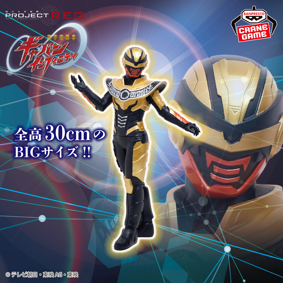 Super Space Sheriff Gavan Infinity - Gavan Luminous Big Soft Vinyl Posing Figure - official product image 1