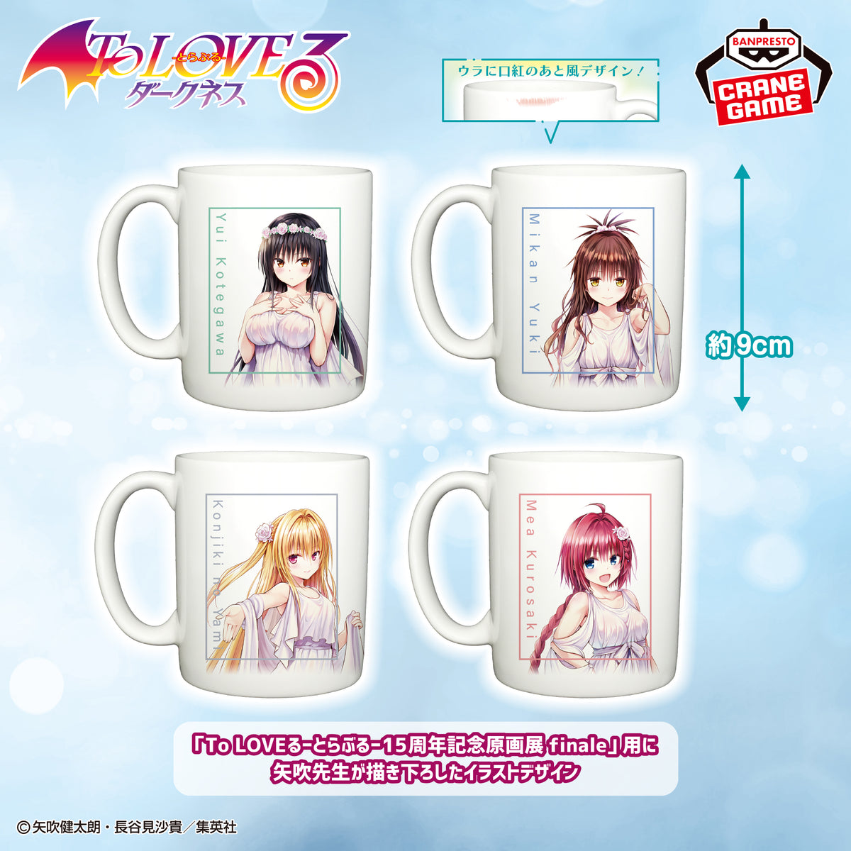 To Love Ru Darkness - Mug Vol.2 - official product image 1