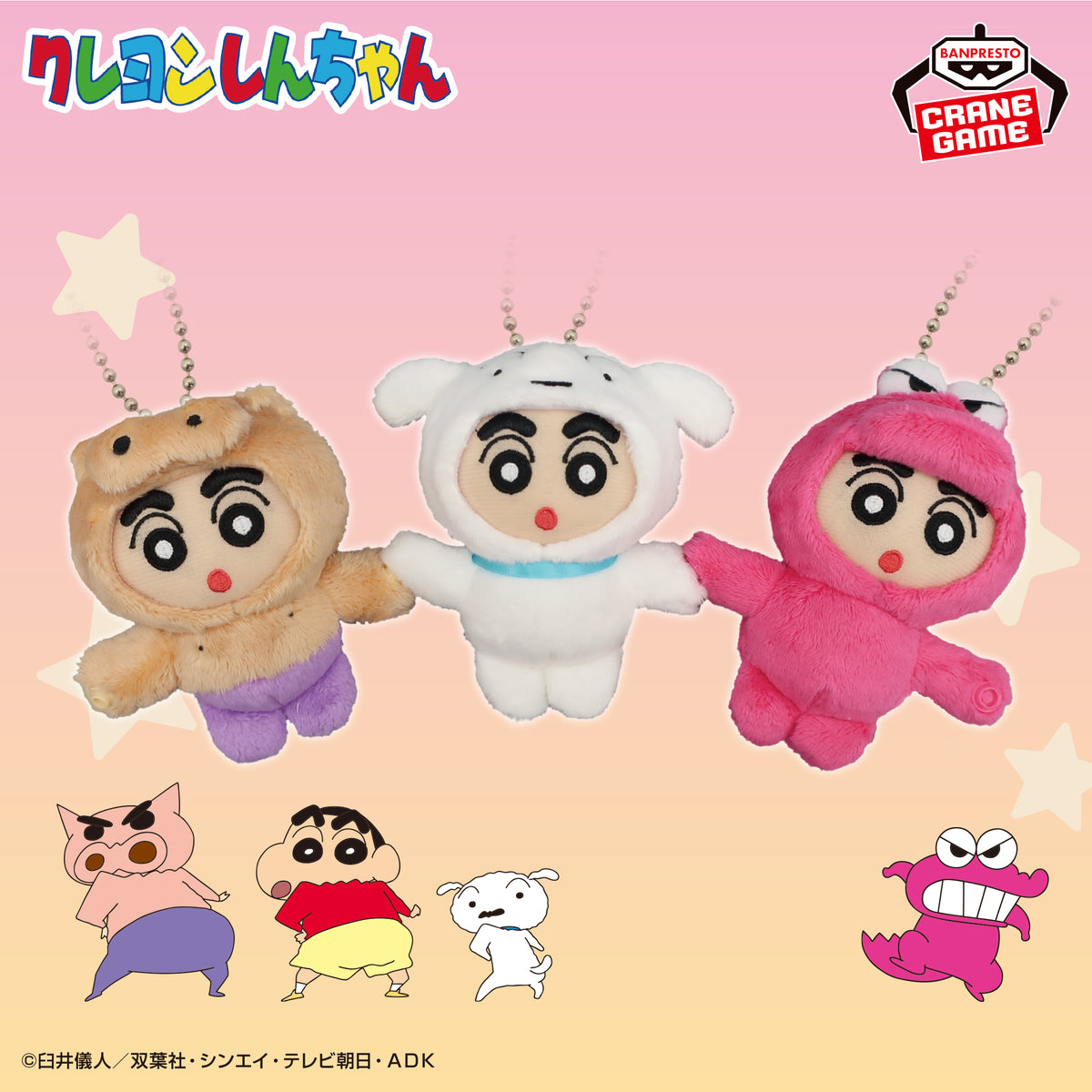 Crayon Shin-chan - Connecting Plush - official product image 1