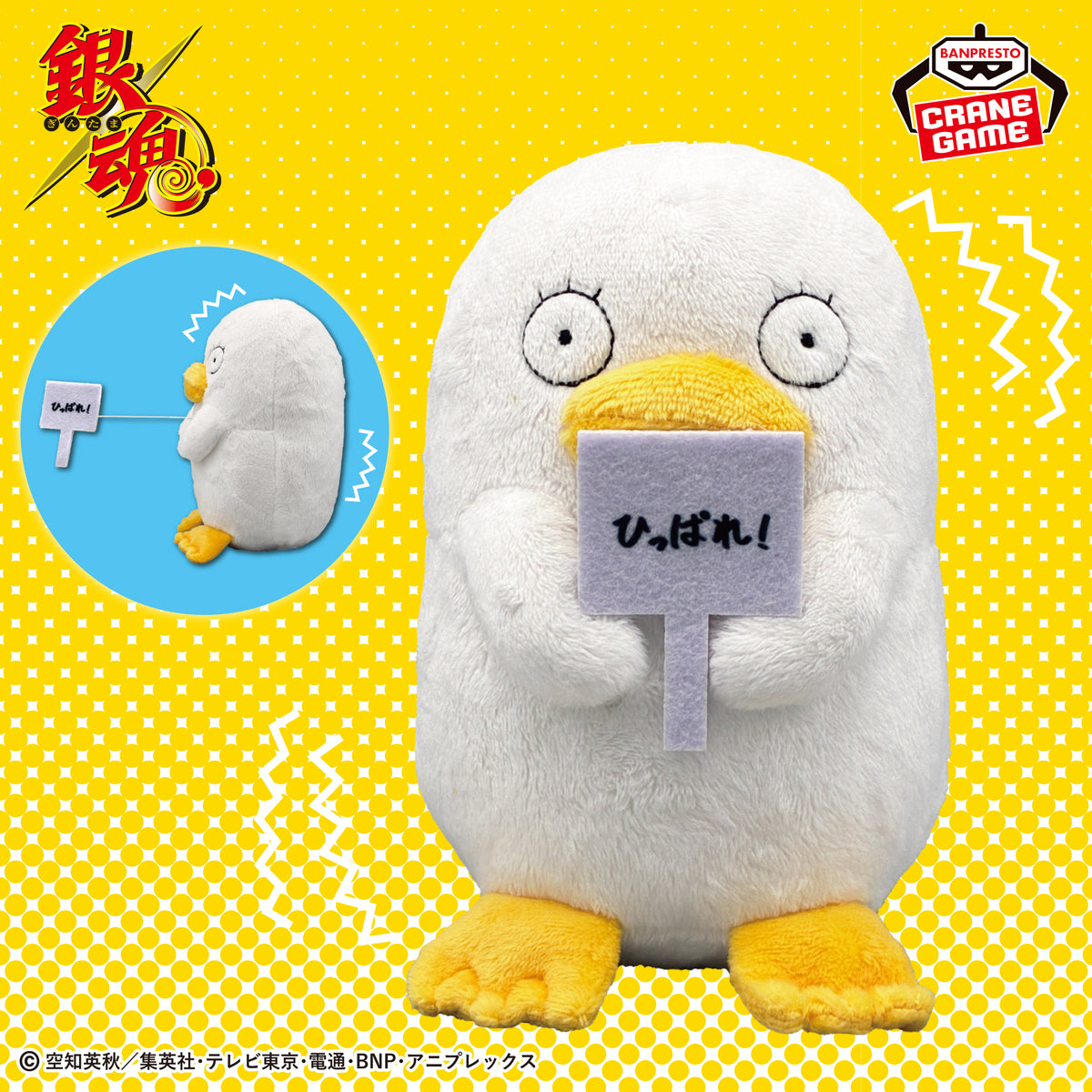 Gintama - Elizabeth Vibrating Hug Plush - official product image 1