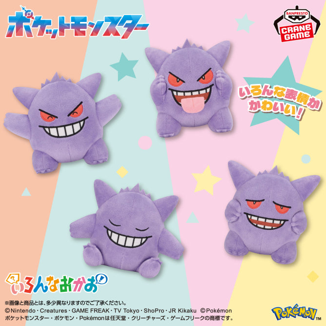 Pokemon Various Faces Plush - Gengar (4 Types) [Re-Release Nov 2026] - official product presentation