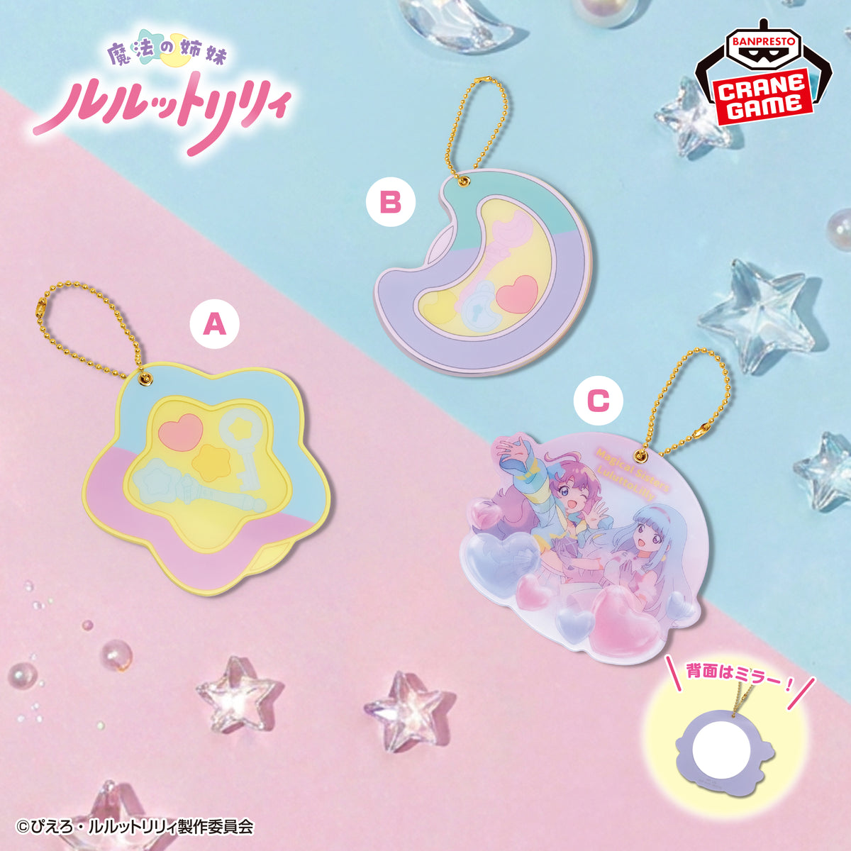 Magical Sisters Lulutto Lilly Acrylic Mirror Charms (3 Types) – official photo 1