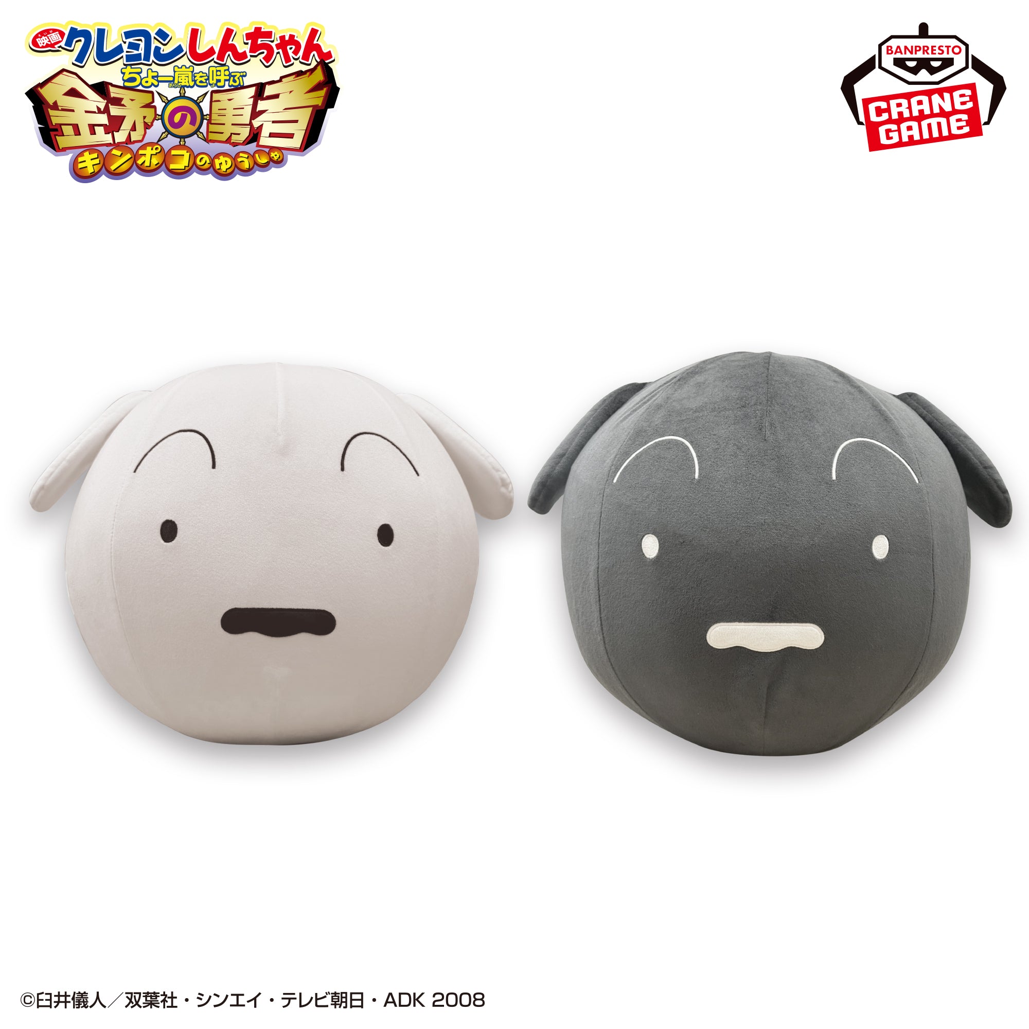 Shirochan様ー0712ー8200ーアミューズメント Crayon Shin-chan Airgurumi - Shiro & Kuro (2 Types) – JumpIchiban