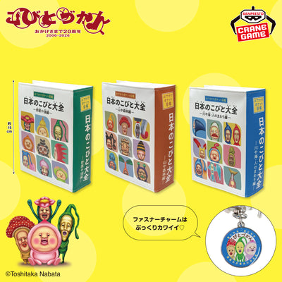 Kobitos Nihon no Kobito Taizen Book-Shaped Faux Leather Pouches (3 Types) – official photo 1