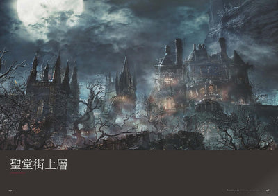 Bloodborne artbook sample of Yharnam environment artwork