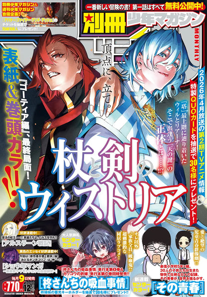 Bessatsu Shonen Magazine 12 December 2025 - Wistoria: Wand and Sword Cover