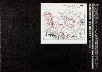 Mobile Suit Gundam - Yoshikazu Yasuhiko Animation Art Collection - cover