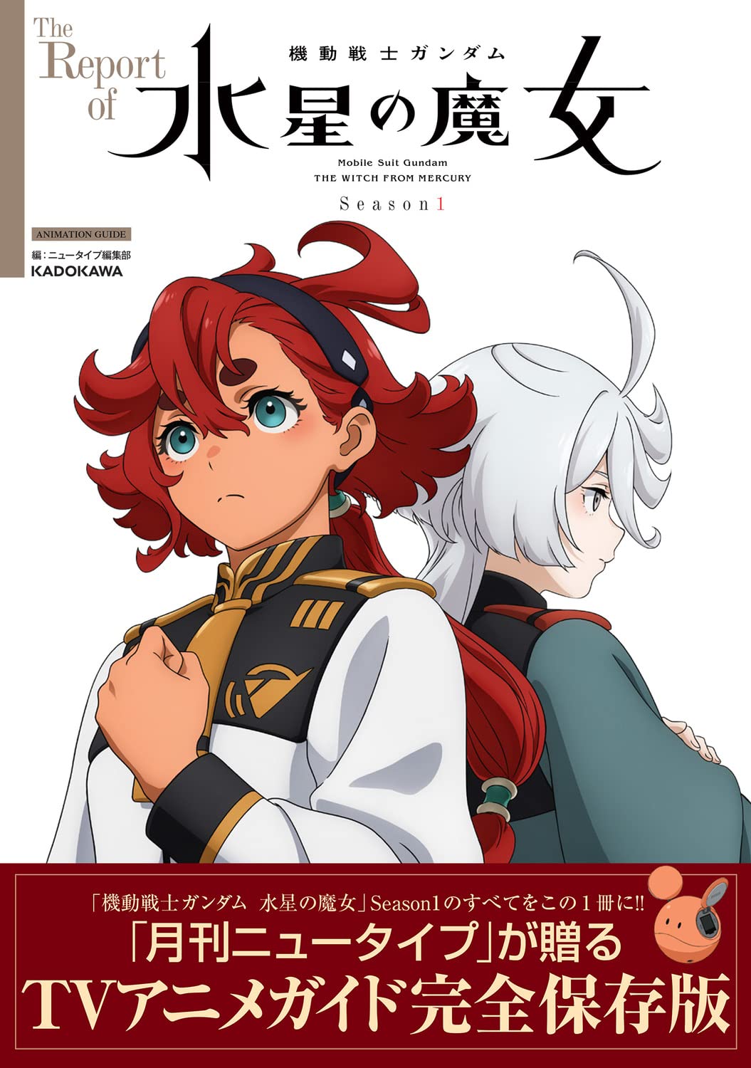 Mobile Suit Gundam The Witch from Mercury - The Report of Season 1 Guidebook - cover