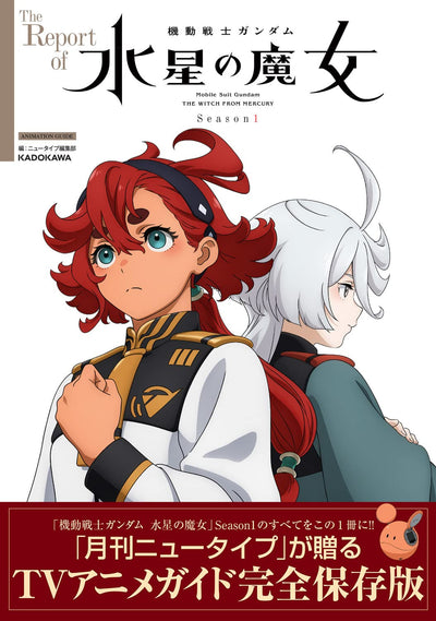 Mobile Suit Gundam The Witch from Mercury - The Report of Season 1 Guidebook - cover