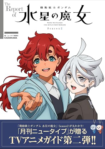 Mobile Suit Gundam The Witch from Mercury - The Report of Season 2 Guidebook - cover