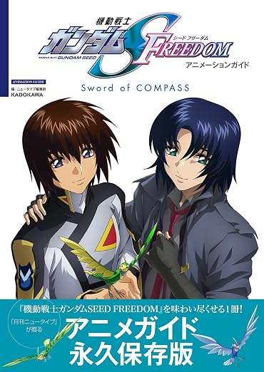 Mobile Suit Gundam SEED FREEDOM - Animation Guide Sword of COMPASS - cover