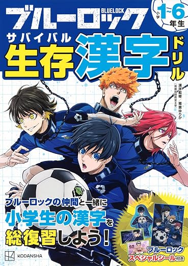 Blue Lock - Survival Kanji Workbook - cover