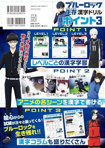 Blue Lock - Survival Kanji Workbook - interior preview