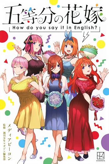 The Quintessential Quintuplets - How Do You Say It in English? Study Book - cover