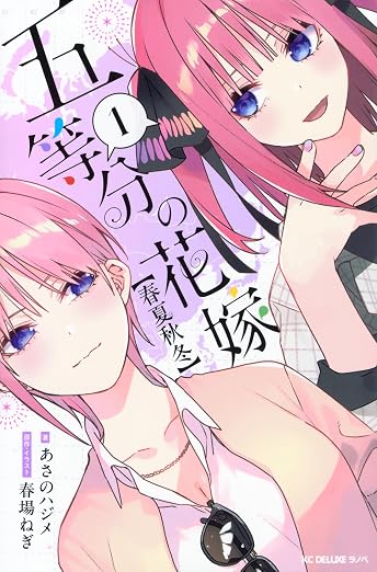 The Quintessential Quintuplets - Four Seasons Novel Vol. 1 - cover