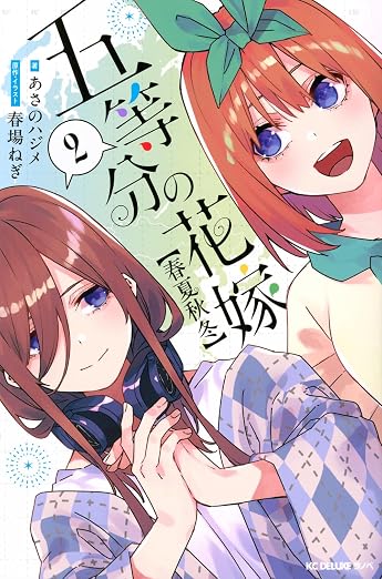 The Quintessential Quintuplets - Four Seasons Novel Vol. 2 - cover