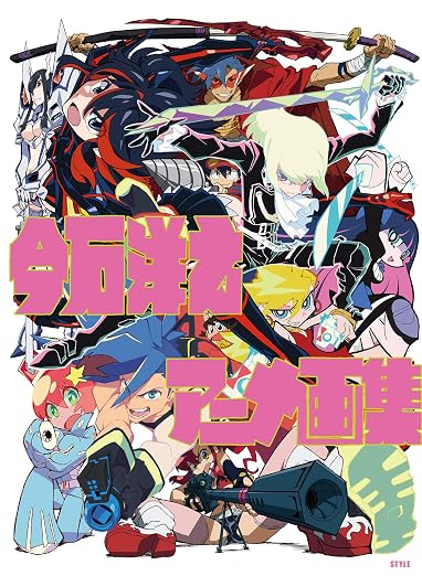 Hiroyuki Imaishi - Animation Art Collection - cover