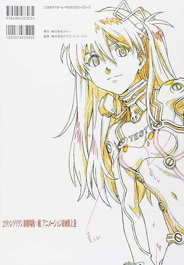 Evangelion 2.0 - Animation Art Collection Volume 1 - sample pages