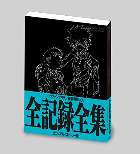 Evangelion 3.0 - Complete Records Visual Story - interior preview