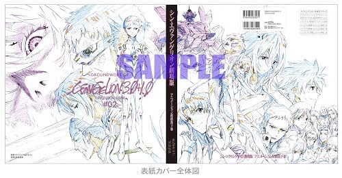 Evangelion 3.0+1.0 - Animation Groundwork Vol. 2 - interior preview
